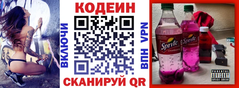 Codein Purple Drank  Удомля 